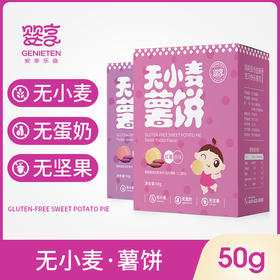 婴享宝宝薯饼地瓜米饼磨牙饼干无添加小麦宝宝零食