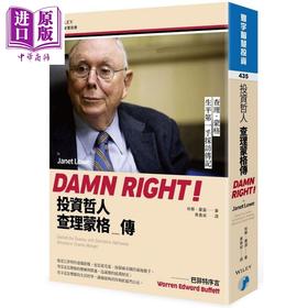预售 【中商原版】投资哲人查理蒙格传 港台原版 珍娜.罗渥 Janet Lowe 寰宇出版 传记