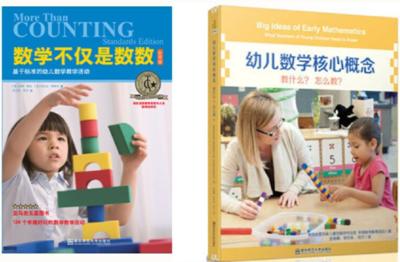 数学不仅是数数 +幼儿数学核心概念：教什么？怎么教？ 商品图2