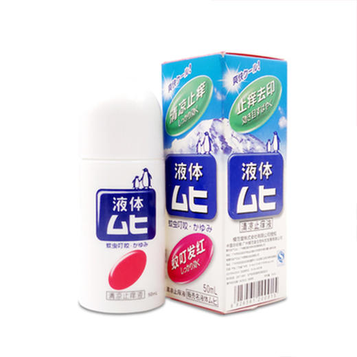 日本池田模范堂无比滴儿童成人蚊虫止痒液50ml 商品图5