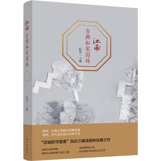 江南古典私家园林 商品图0