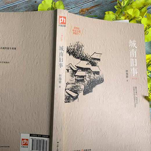 城南旧事 商品图3