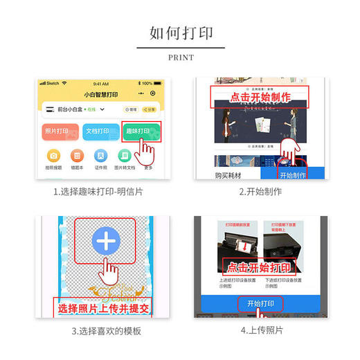 小白智慧打印 《映日荷花》 邮资明信片打印耗材 商品图4