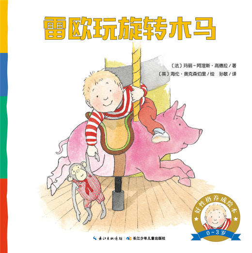 雷欧玩旋转木马 商品图0
