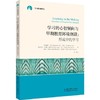 学习故事译丛 学习故事与早期教育：建构学习者的形象 商品缩略图1