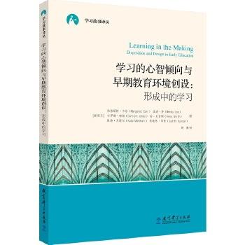 学习故事译丛 学习故事与早期教育：建构学习者的形象 商品图1