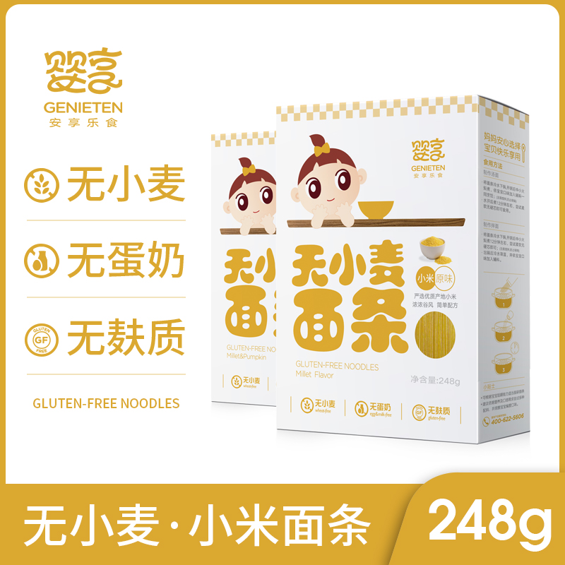 婴享无小麦宝宝面条无添加辅食儿童主食小米营养面