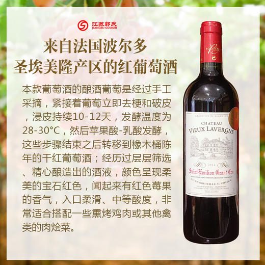 2014年 弗拉韦庄园干红葡萄酒 法国 圣埃美隆13°  750ml 商品图1