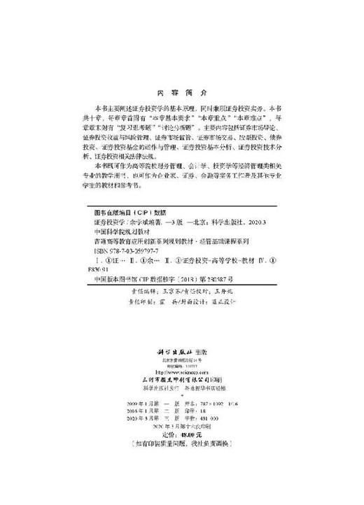 证券投资学（第三版）余学斌 商品图2