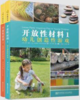 开放性材料12 幼儿创造性游戏+婴幼儿创造性游戏全2册 商品缩略图2