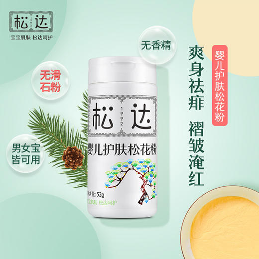 松达 婴儿护肤松花粉 爽身粉 52g 商品图1