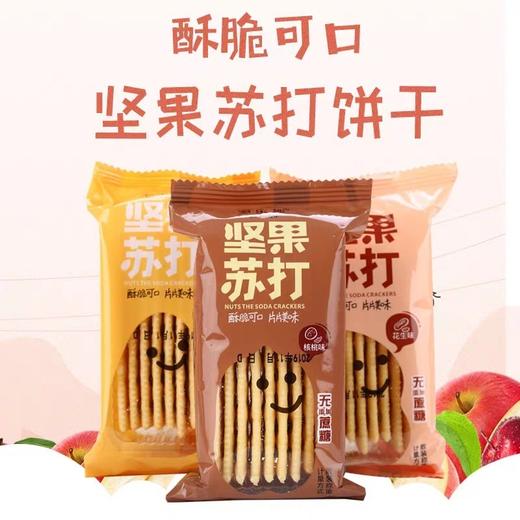 多乐趣坚果苏打饼干无蔗糖梳打饼干营养早餐儿童休闲零食 商品图7