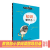 儿童哲学智慧书  知识，是什么？ 商品缩略图0