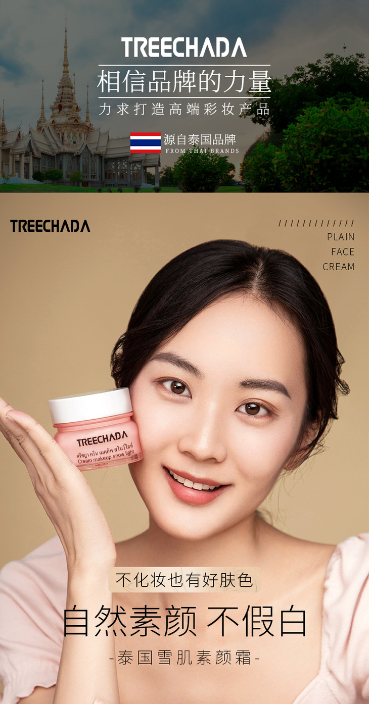 泰国treechada素颜霜持久防水防汗少女裸妆遮瑕1瓶抵多瓶