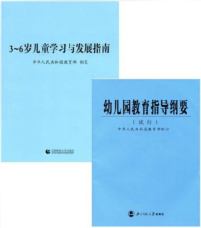 3～6岁儿童学习与发展指南 商品图1