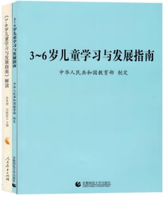 3-6岁儿童学习与发展指南+3-6岁儿童学习与发展指南解读 商品图3