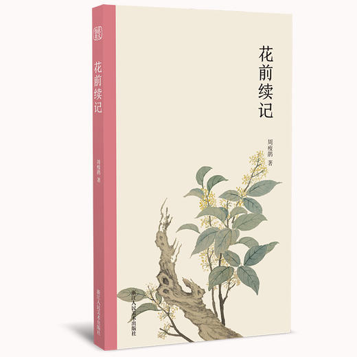 花前续记 商品图0