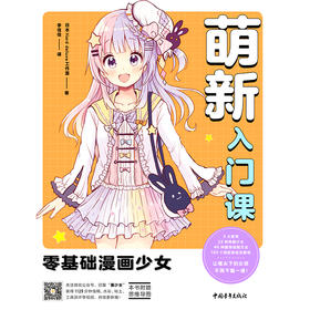 萌新入门课：零基础漫画少女