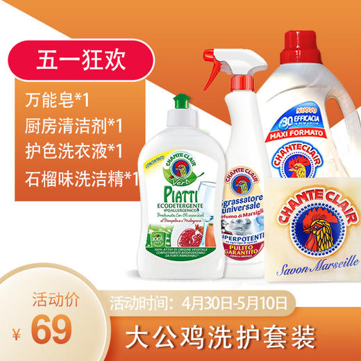 大公鸡洗护套装 商品图0