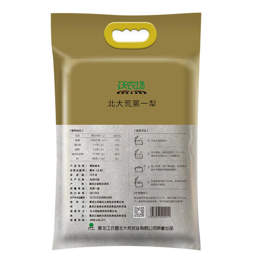 北大荒牧业沃农场东北大米金色鸭稻米黑龙江大米5KG包邮 商品图1