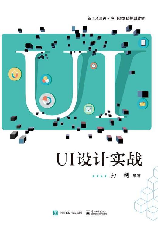 UI设计实战 商品图0