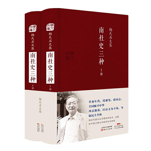 【限量签名本可选】南社史三种（上下册） 商品图0