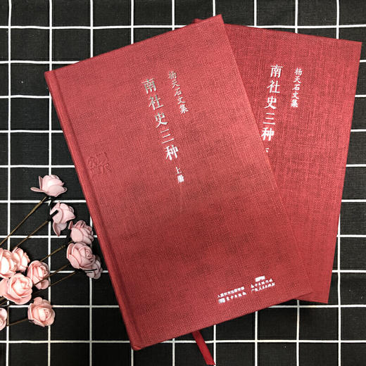 【限量签名本可选】南社史三种（上下册） 商品图2