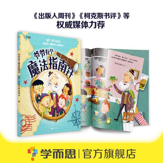 爷爷有个魔法指南针幼儿亲子绘本2-6岁亲子睡前共读 商品图5