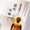 经穴内涵【陈滢如 程凯 杨金生】 商品缩略图4