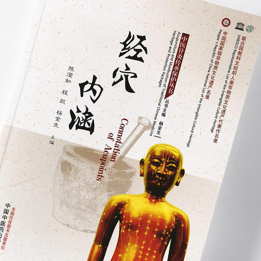 经穴内涵【陈滢如 程凯 杨金生】 商品图4