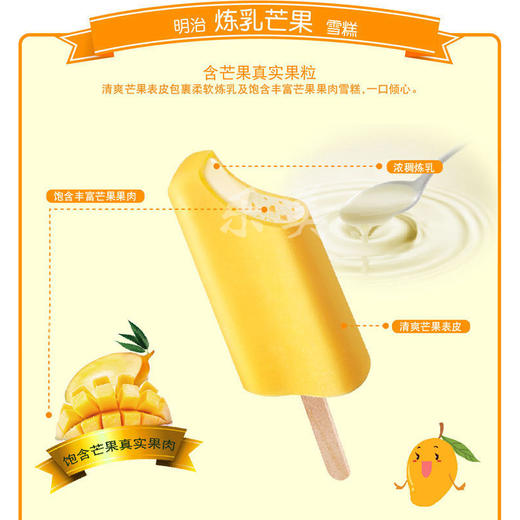 明治扁条雪糕 商品图5