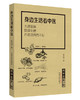 微中医.身边生活看中医【张洪海】 商品缩略图0