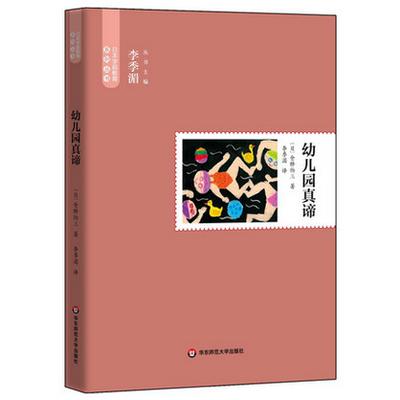 日本学前教育套装/工作者的视野/教育的原点/真谛/保育的灵魂6册 商品图3