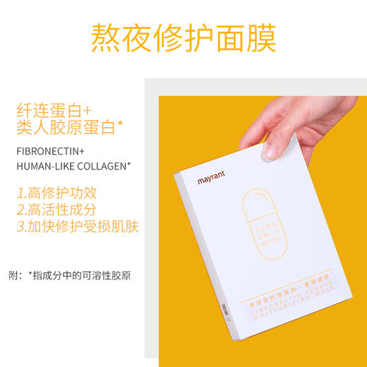 【临期】美妍堂纤连蛋白·透润面膜【有效期：2026.4.25】 商品图3