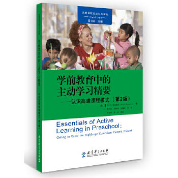 高宽课程的理论与实践：有准备的教师——为幼儿学习选择最佳策略 商品图3