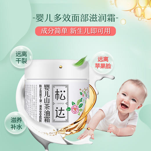 松达 婴儿护肤山茶油霜 68g 商品图1