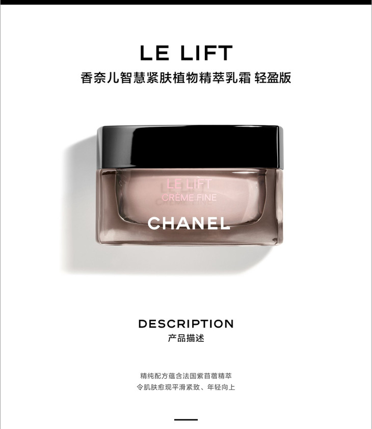 法国chanel香奈儿智慧紧肤植物精萃乳霜轻盈版面霜紧致原装进口