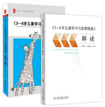 3-6岁儿童学习与发展指南解读+3-6岁儿童发展指南案例式解读解 商品图2