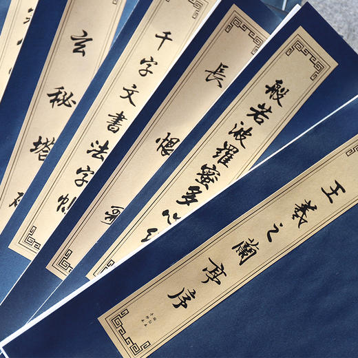 【赠品】线装书法描红字帖（随机一本） 商品图1