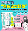 萌新入门课：零基础漫画人物 商品缩略图1