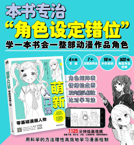 萌新入门课：零基础漫画人物 商品图1