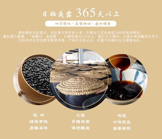 【阿斯牛牛黑豆酱油】500ml，源自1500米高海拔自然晾晒365天，无任何添加剂 商品图2