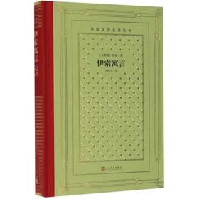 伊索寓言