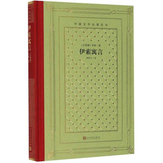 伊索寓言 商品图0