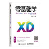 零基础学Adobe XD产品设计 商品缩略图0