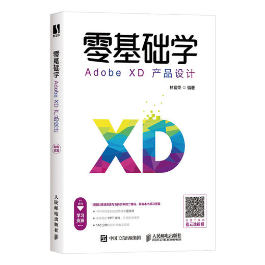 零基础学Adobe XD产品设计 商品图0