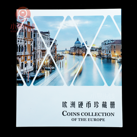 欧洲42国钱币册