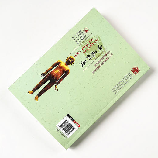 中医针灸【张立剑 杨金生】 商品图2