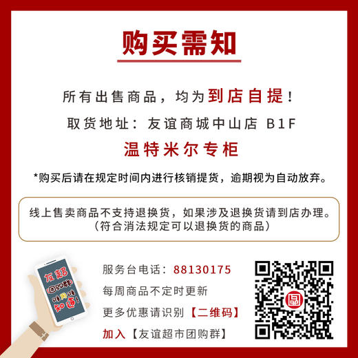 B1F 温特米尔蒜蓉粉丝贝 商品图1