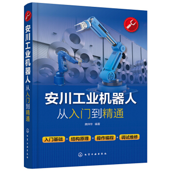 安川工业机器人从入门到精通